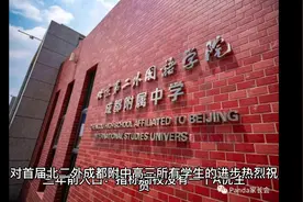 北二外成都附中2022年首届高考喜报，#高考成绩 低进高出值得信赖视频封面
