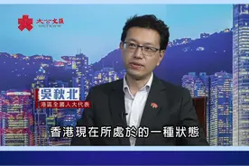 2020全国两会访谈｜吴秋北：尽快回复「自由行」助港旅业复苏#2020全国两会视频封面