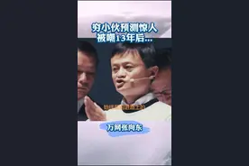 13年前有个小伙预言这家巨头将被阿里击败，现在阿里市值是它1000多倍。当时这青年的勇气和眼光值得点赞视频封面