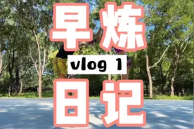 如果训练目的只是图个乐，请带自己的老婆锻炼#户外健身 #运动视频封面