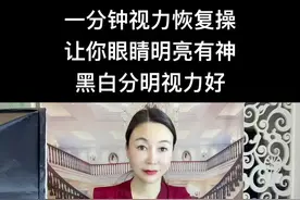 每天1分钟，简简单单小动作让你眼睛明亮有神黑白分明视力好#护眼 #生活小妙招 #逆龄抗衰 #抗衰老 #变美