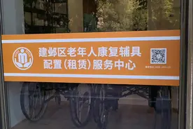 为家里老人收藏！老年人康复辅具配置（租赁视频封面