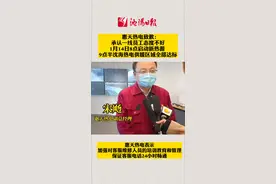 1月13日，#沈阳 #惠天热电 致歉：承认一线员工态度不好，新热源1月14日8点启动，预计9点30分全部达标