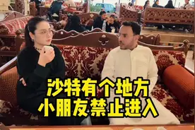 沙特小姑子结婚好几年不愿意要孩子，建议她老公再去娶一个视频封面