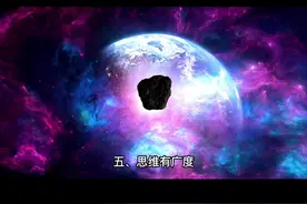 悟性高的人的五个特征#悟人生之道 #个人成长 #涨知识 #知识分享视频封面
