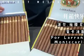 开箱:波尔.拉腊尼亚加(泼辣) 蒙卡洛斯 ，讨人喜欢的古巴小细支视频封面