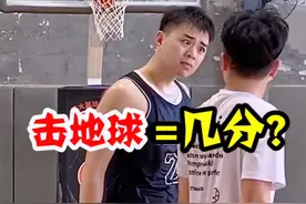 三分投篮击地反弹进球，应该算几分？#篮球规则 #dou是球评人 #篮人 视频封面