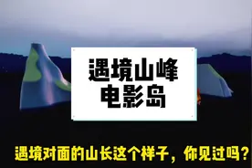 光遇电影岛怎么去？遇境的山峰长这样！#光遇 #光遇sky #光遇景点