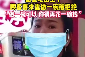 面里吃出虫子，顾客要求重做一碗被拒，“做一碗可以，但是你得再花一碗的钱”#迷惑行为大赏 #食品安全视频封面