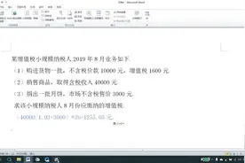 小规模纳税人应纳税额的计算#懂点税视频封面