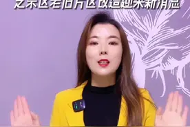 芝罘重点老旧片区改造迎来新消息#叮当说房 #烟台房产 #烟台同城 #同城热门 #房产视频封面