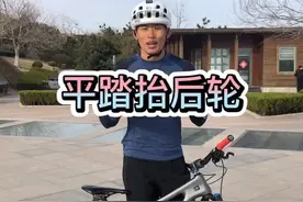 自行车后轮是怎么抬起来的#自行车技巧