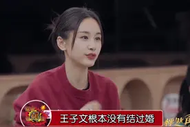 没想到吃了这么多年的瓜竟然是假的，王子文原来没有结婚，目前还是单身状态视频封面