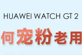 华为watch GT2全新跑步功能