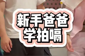 第一次学拍嗝的新手爸爸，差点没把自己憋晕了。#爸爸带娃 #新生儿 #母婴 #新手爸爸 #亲子互动视频封面