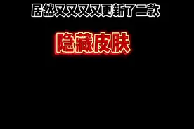#别惹农夫 别惹农夫居然又又又更新了二款隐藏皮肤!#学生党 #小游戏 