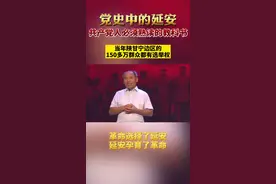 【党史中的延安】当年陕甘宁边区的150多万群众都有选举权#党史 #延安 #党史学习教育 视频封面