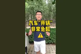 夏季用车，遇到汽车"开锅"十分危险！@抖音汽车 @抖音短视频
