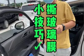 一定要学会这个撕玻璃膜技巧，车子过户提档落档的时候会用到！视频封面