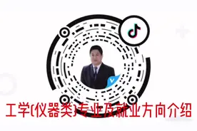 工学(仪器类)专业及就业方向介绍 #大学专业 #大学专业选择