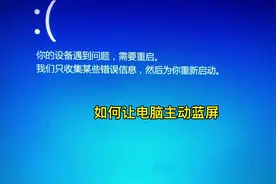 如何让电脑通过命令行#蓝屏 #win10 #没用的知识 #圣诞礼物视频封面
