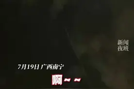 7月19日晚，中国空间站飞过广西上空，清晰明亮，肉眼可见！难得一见的珍贵景象，引得大人孩子“哇”声一片。（二）视频封面
