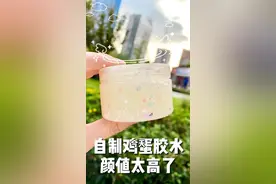 原来鸡蛋真的可以做胶水！这也太好看了吧！！可以和集美安排了！#手工 #手工diy #手残党的骄傲 #闺蜜视频封面
