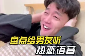 盘点给男友听热恋时期语音，太有意思了，看完赶紧学起来