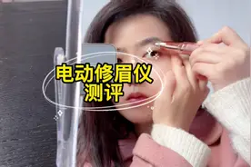 刮眉刀不小心容易刮伤，据说有了这款#电动修眉仪视频封面
