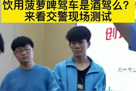 #夏天 到来，烤串啤酒成了日常必备。喝#菠萝啤 后驾车会是#酒驾 吗？来看郑州交警为你解答⑩