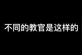 不同的教官是这样的##军训生活 #军训进行时 #军训时光 #军训