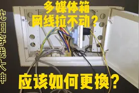 墙内预埋网线拉不动，应该如何处理？新升级办理一千兆看宽带视频封面