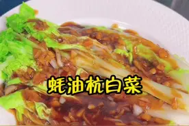 蚝油杭白菜家常菜.马上坏了吃掉它#家常菜分享 #浦东本地话 #日常做菜 #宅家抖出好食光