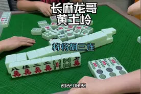 做人不能太贪。#258麻将 #三缺一 #小麻将解心宽 #麻将麻将抖起来视频封面