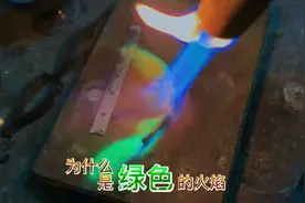 绿色的火焰，其根源是什么？真相只有一个#锤喵 #点金银饼