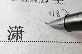 潇、影、处，同款打磨钢笔在橱窗#行草#行书@抖音短视频 视频封面