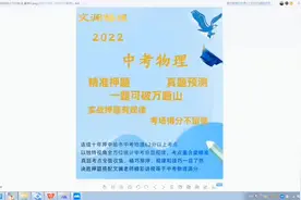 2022中考物理  真题提前看视频封面
