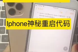 99%的人都不知道的神秘代码#iphone #iphone小技巧 @抖音短视频