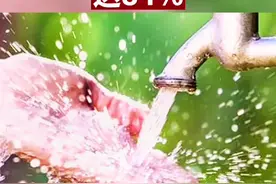 #新宁德 水利部：农村自来水普及率达84%，解决了2.8亿农村居民的饮水安全问题，巩固提升了3.4亿农村人口的供水保障水平。#民生关注 #自来水 #供水 视频封面