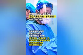 新冠患者住院、门急诊治疗费用谁负担？怎么报销？四部门发文明确。#乙类乙管 