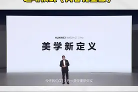 #华为手表支持动脉硬化风险筛查 华为WATCH GT 3 Pro亮相华为发布会。全系支持ECG心电分析，可记录精准心电图数据，同时，华为联合中国医促会发起血管健康研究，基于手表ECG和PPG的传感器，检测脉搏波传导速度，测试血管弹性程度，实现动脉硬化风险筛查。 #华为 #华为手表视频封面
