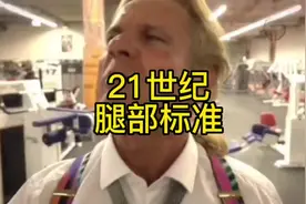 21世纪腿部标准#健身 #力量 #体育 #健康 #健美视频封面