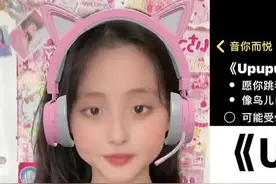 和  一起 #合拍 #小皮皮爱习题upupu 这首歌好好听！#合唱合拍