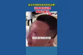 最新进展来了！司机怒斥武汉货主克扣运费，司机：我帮别人要的。武汉市场：系司机情绪激动时拍摄，事情已解决。视频封面