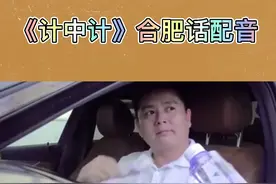 小大哥大腿拍肿了#合肥方言 #搞笑配音#搞笑视频视频封面