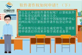 软件著作权如何申请?（下） #版权 @DOU+小助手 @抖音小助手视频封面