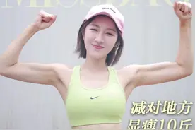 刷到就是要瘦了！三招，正确减脂不减水分，即使不掉称也能瘦！#减脂打卡 #懒人减肥 #减肥逆袭 #健康 