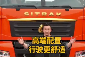 国产高端重卡有多高呢？#卡车 #汕德卡 #重汽卡车视频封面