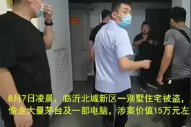 临沂男子狂偷10万余元茅台，父亲担心来路不正，标明日期上交警察视频封面