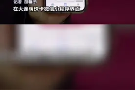大连公交卡启动实名认证！视频封面